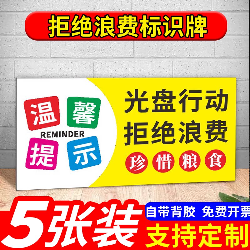 节约粮食光盘行动贴纸