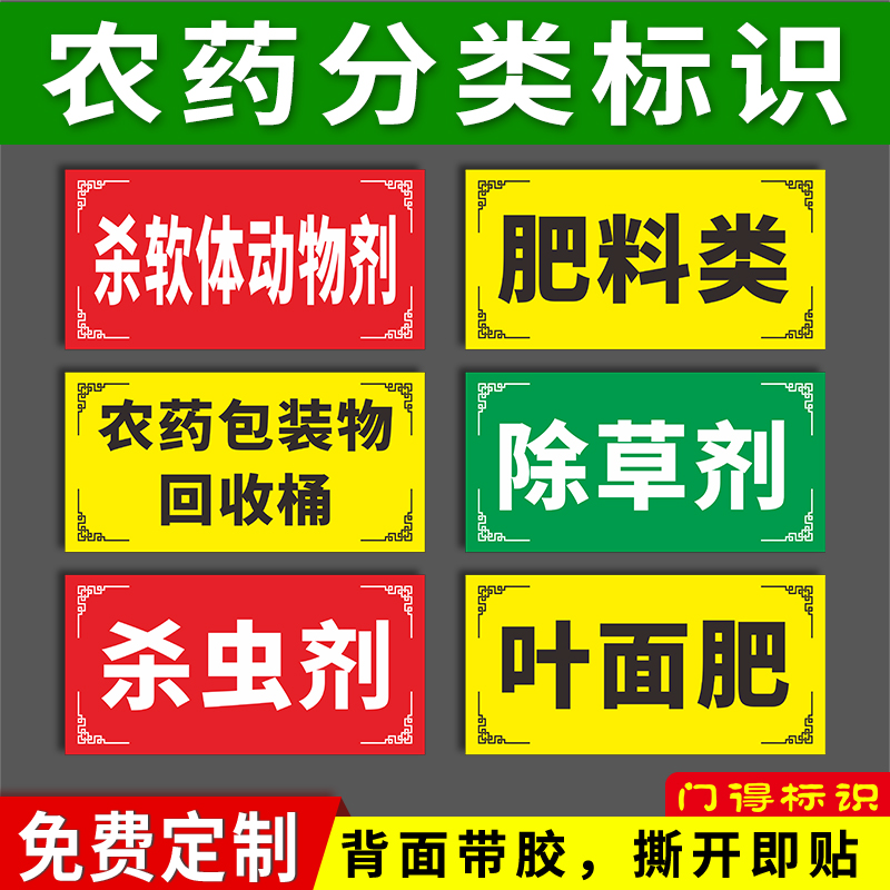 农药分类标签全套标识牌农资货架区域分区提示牌杀虫杀菌剂除草剂