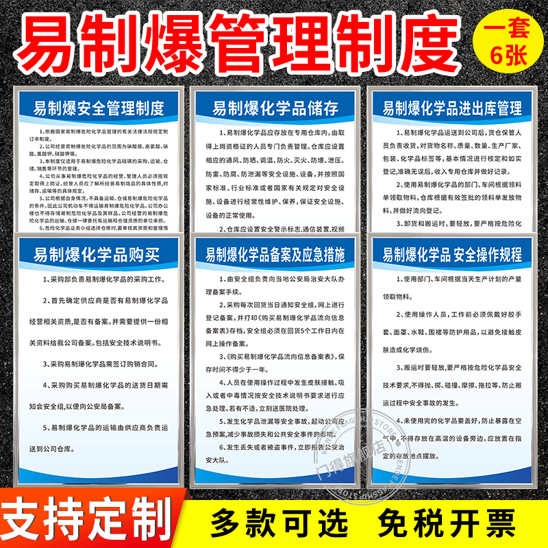 易制爆危险化学品管理制度牌