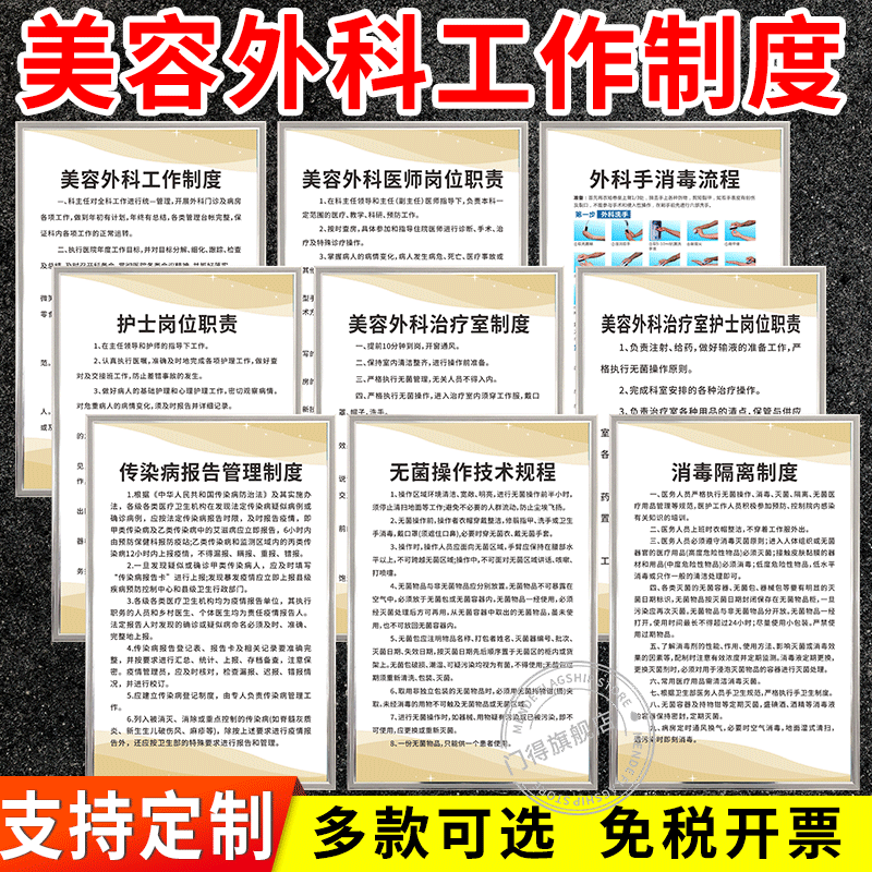 美容外科工作管理制度牌