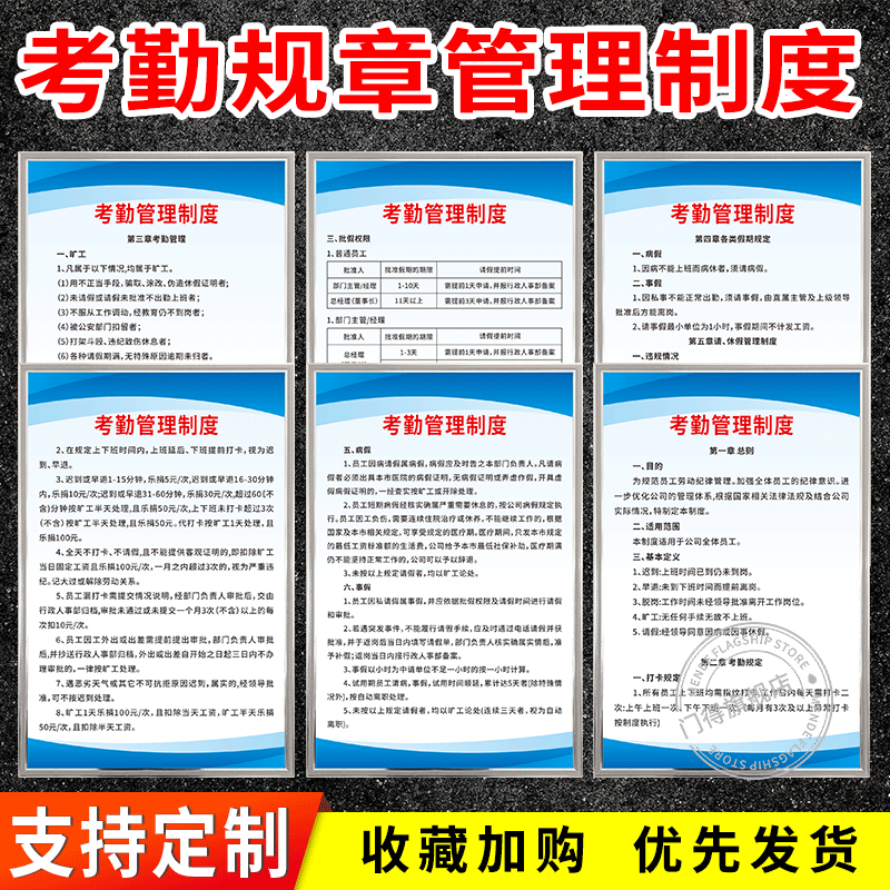 考勤管理制度牌公司员工请休假迟到旷工补假事假考勤申请审批流程