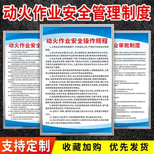 新版动火作业安全管理制度牌用电审批气焊十不准安全操作规程标识