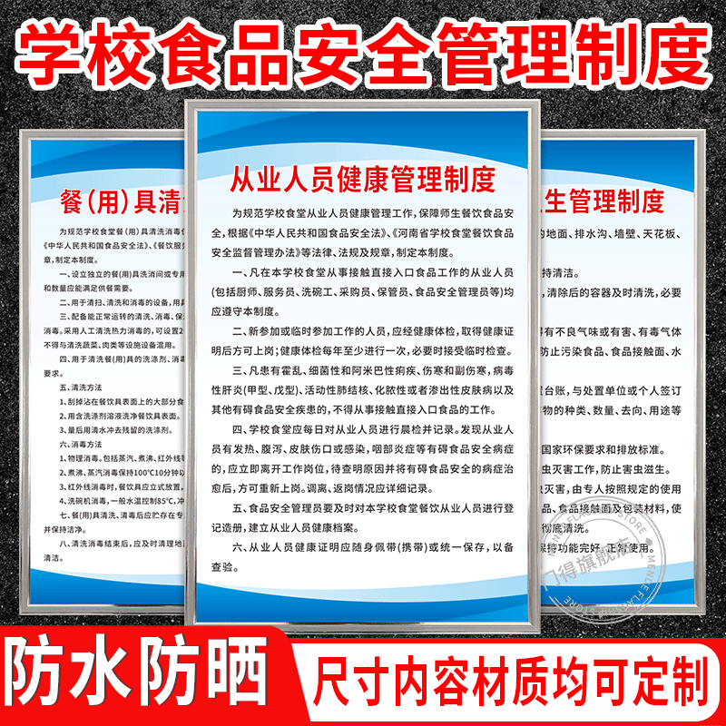 食堂食品从业人员健康管理制度牌