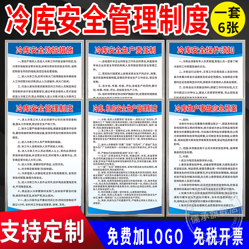 冷冻库安全管理操作规程制度牌
