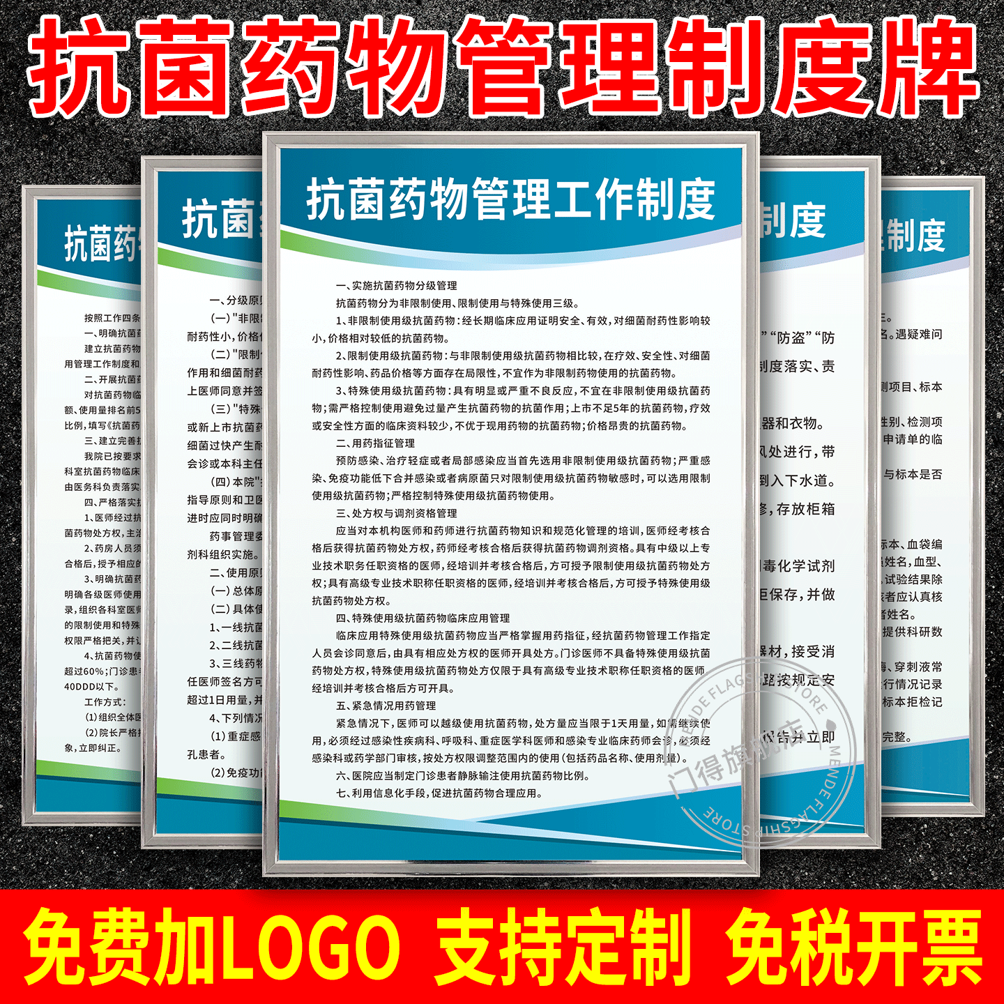 抗菌药物分级使用管理工作制度牌合理使用抗生素医院诊所临床应用