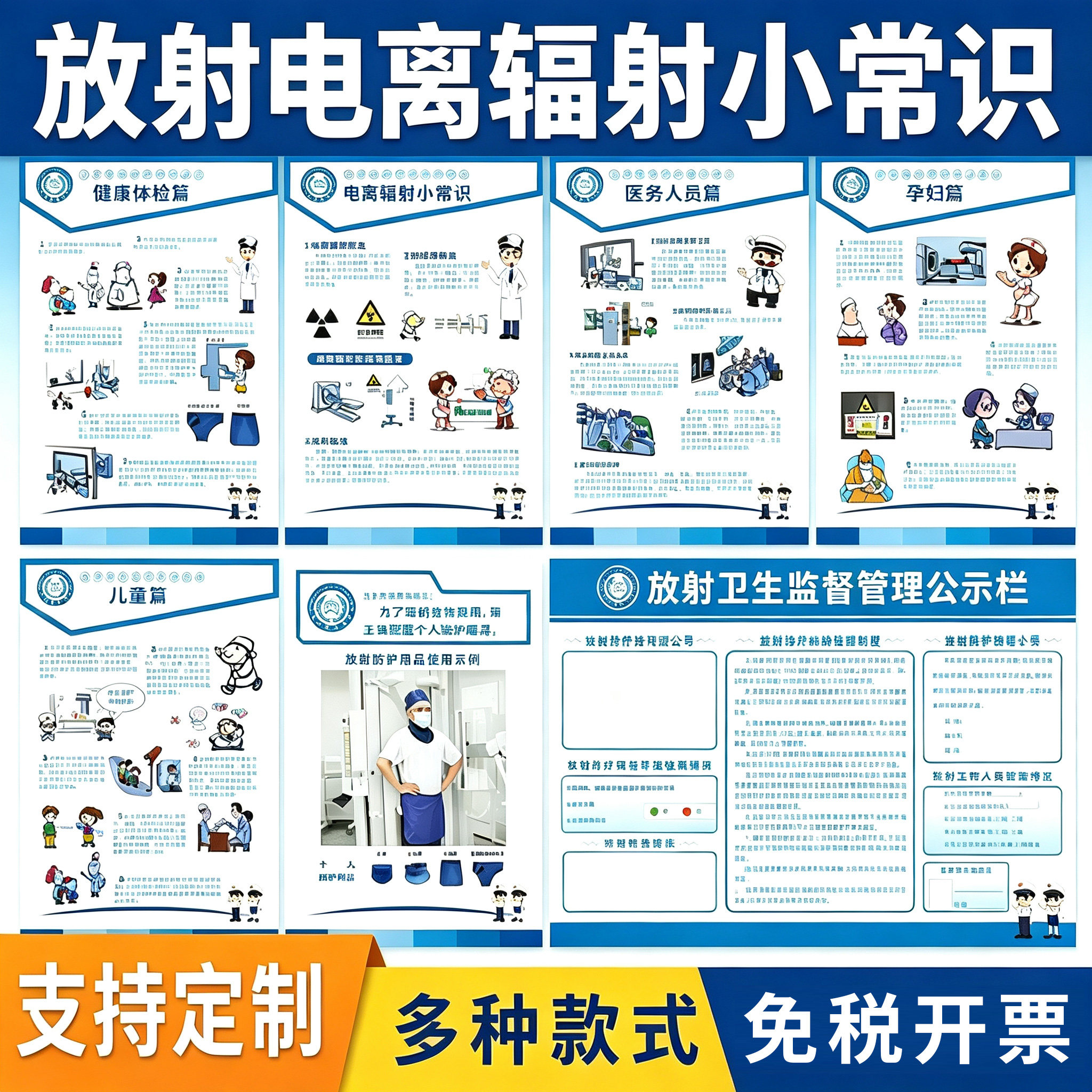 放射科当心电离辐射贴纸