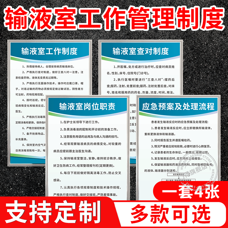 输液室工作管理制度牌