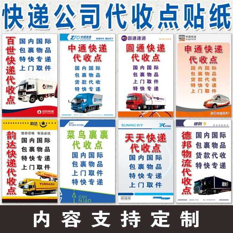 快递公司代理代收点可定制标示牌