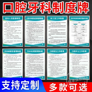 口腔诊所牙科管理制度牌医院医生护士工作职责感染技工消毒灭菌图