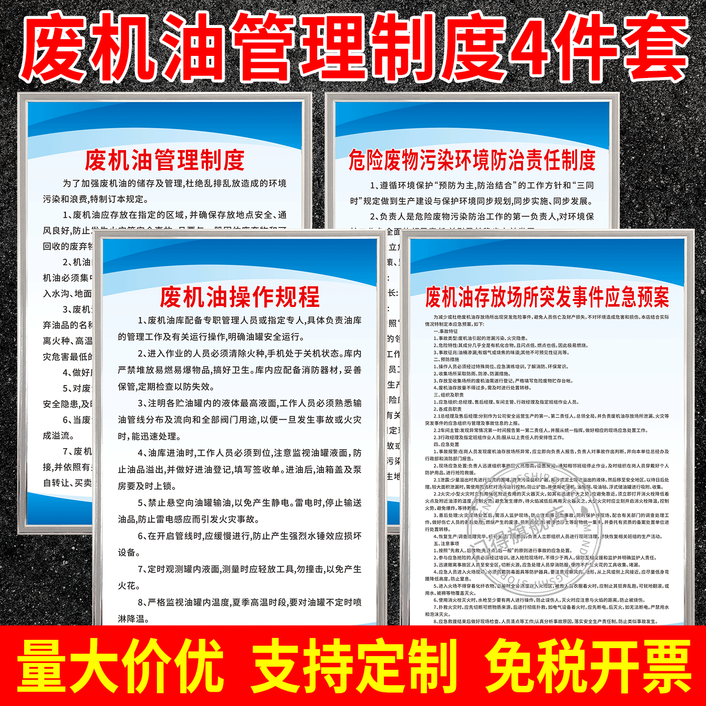 汽修厂废机油操作管理制度牌