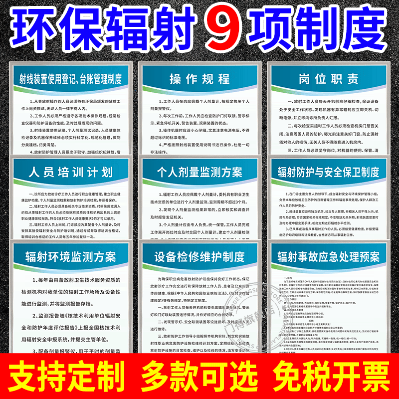 口腔诊所放射制度牌环保辐射防护九项管理CT机牙片机CBCT操作规程