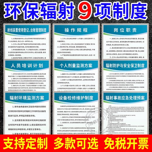 口腔诊所放射管理规章制度牌
