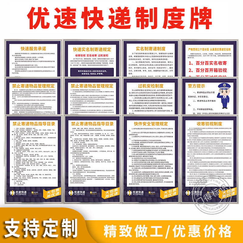 新版优速快递上墙制度牌