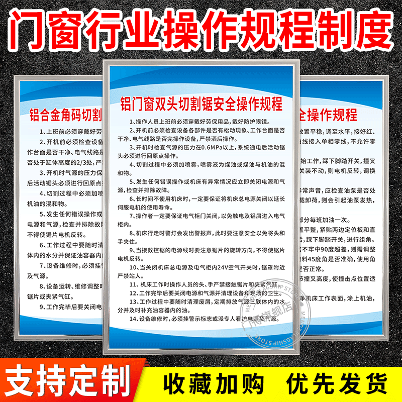 铝合金门窗厂车间安全操作规程铝塑门窗切割锯组角机冲床铝材铣床