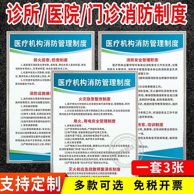 医疗机构消防安全管理制度牌