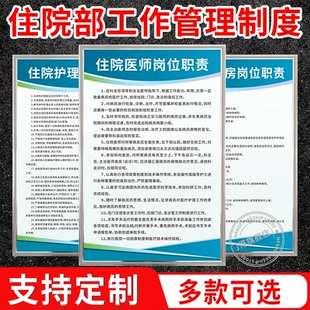医院住院部管理工作制度牌岗位职责出入院病房区护理人员服务规范