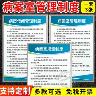 医院病案室工作制度牌门诊所资料档案病历借阅管理牌医师工作职责