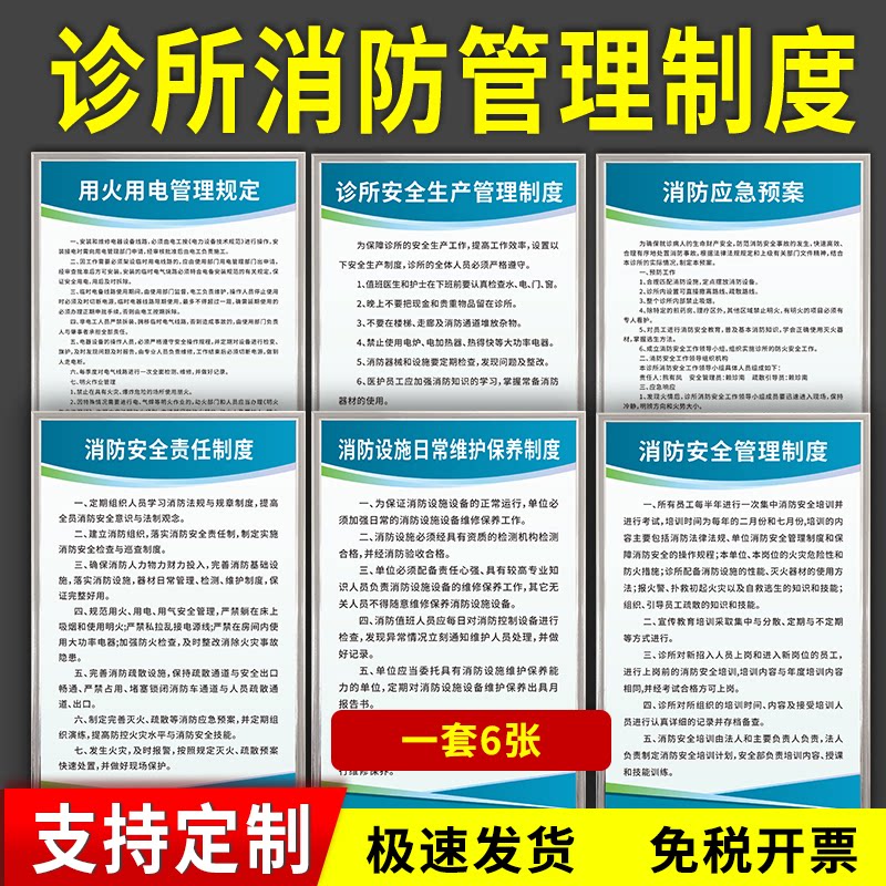 医疗机构消防安全管理制度牌