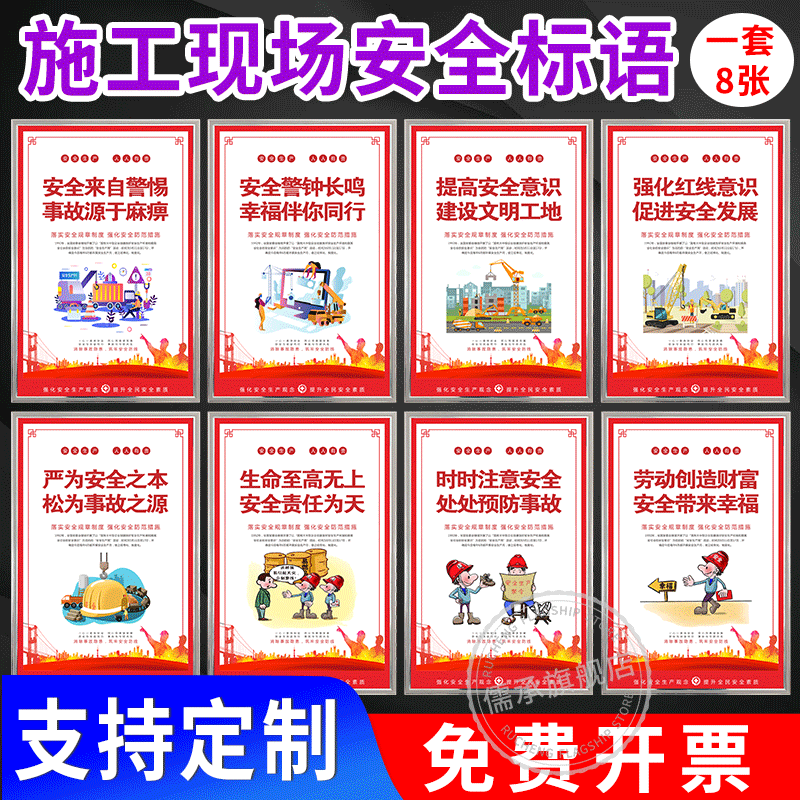 施工现场安全标语宣传海报