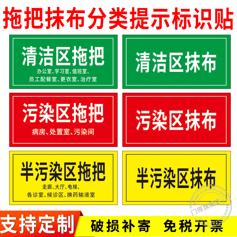 拖把抹布分区分类标识贴纸