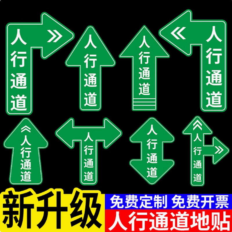 人行物流通道箭头方向地面标识贴