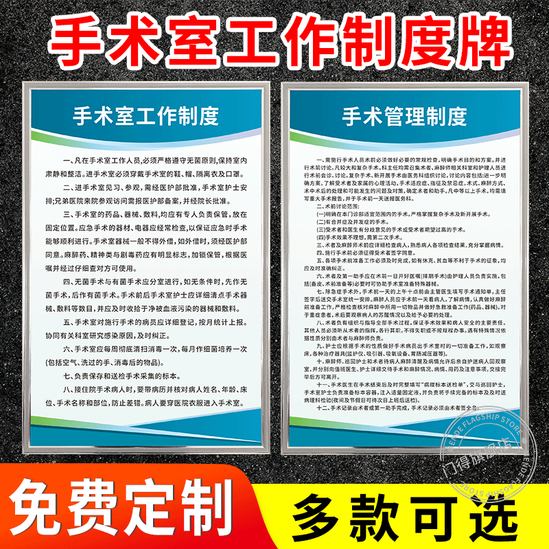 医院急诊科门诊手术室管理制度牌