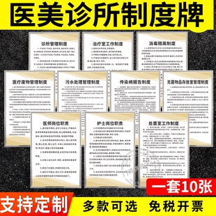 医疗美容诊所管理制度牌整形皮肤科岗位职责治疗无菌消毒激光注射