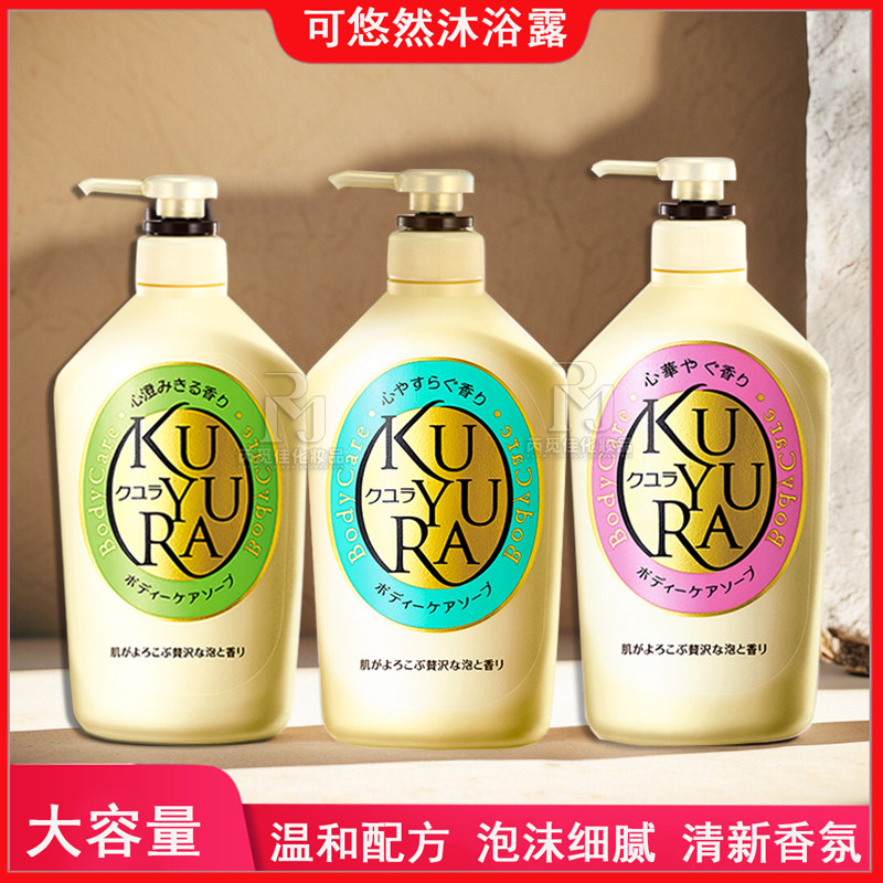 日本资生堂可悠然美肌沐浴露液乳持久留香男女通用清洁不假滑正品
