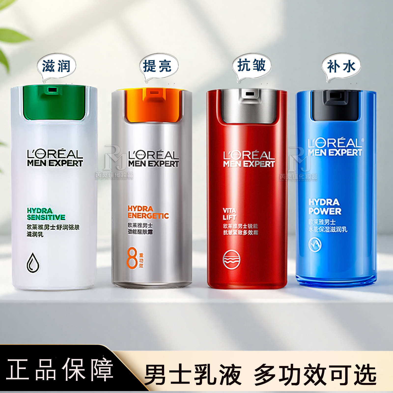 欧莱雅男士护肤品保湿补水劲能醒肤露润肤乳液面霜抹搓脸油擦脸部