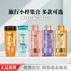 欧莱雅旅行洗护套装便携控油洗发水护发素玻尿酸小样瓶洗头膏正品