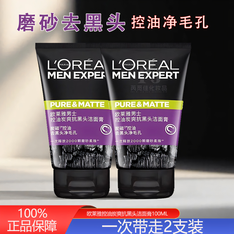 欧莱雅男士控油抗痘洗面奶双支装