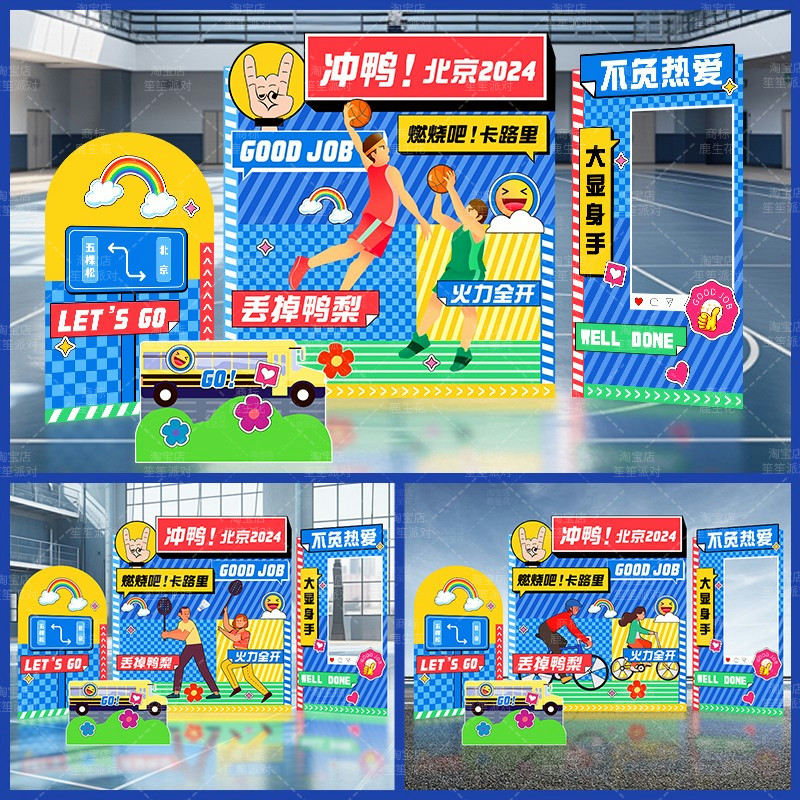 羽毛球篮球馆游泳跑步骑行比赛运动活动布置装饰品背景板场景kt板