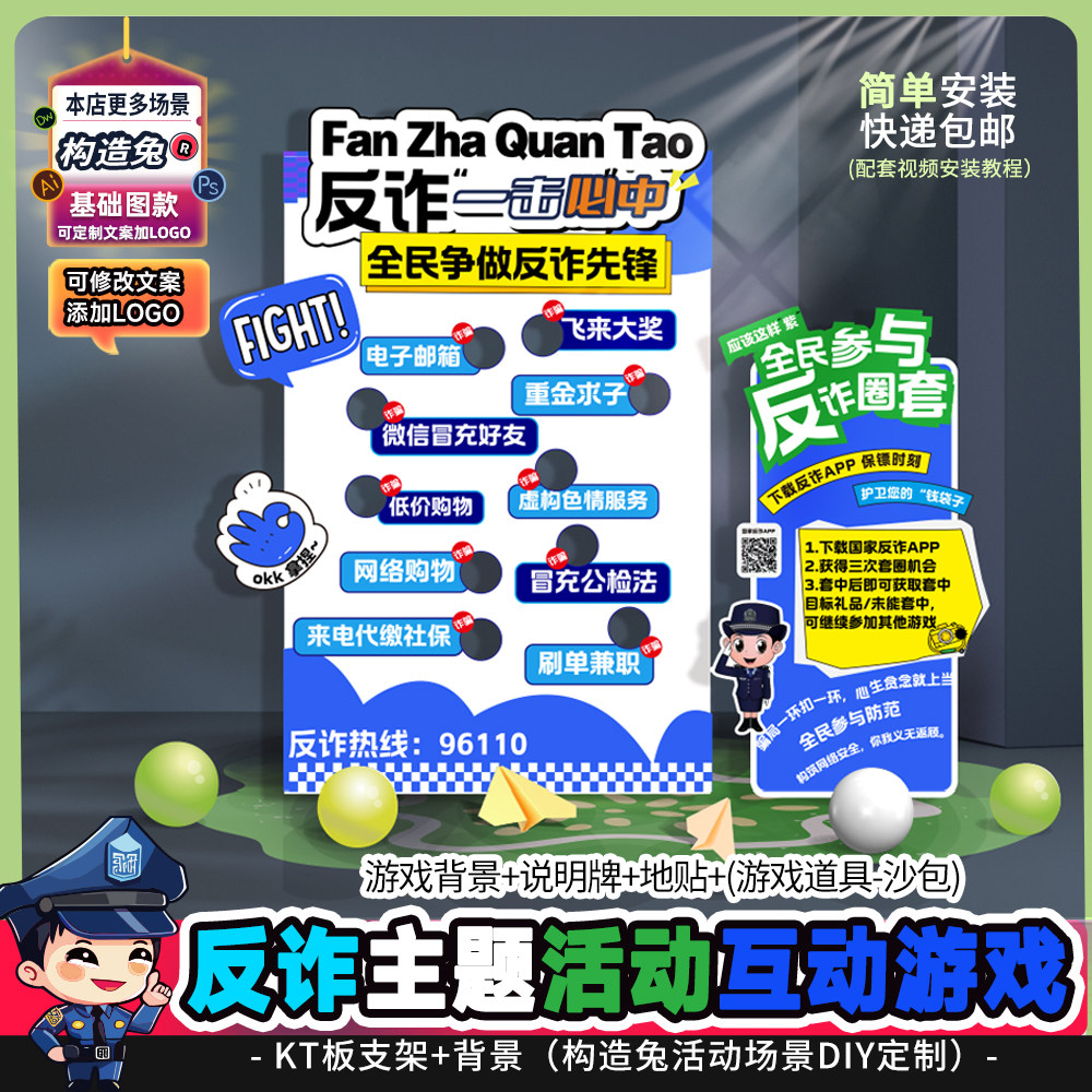 反诈宣传主题游戏摊位布置团建活动校园社区预防电信诈骗拍照kt板