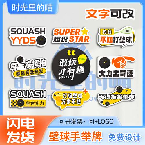 壁球应援比赛活动运动手举牌拍照道具KT板氛围包装团建公司