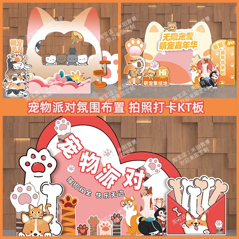 宠物店活动背景墙异形拍照框打卡签到KT板猫咪狗狗生日趴派对用品