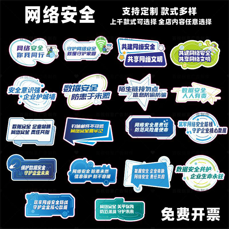 数据安全维护绿色网络安全教育宣传活动手举拍照牌异形kt板制作