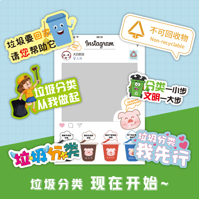 垃圾分类手持拍照道具宣传牌定制