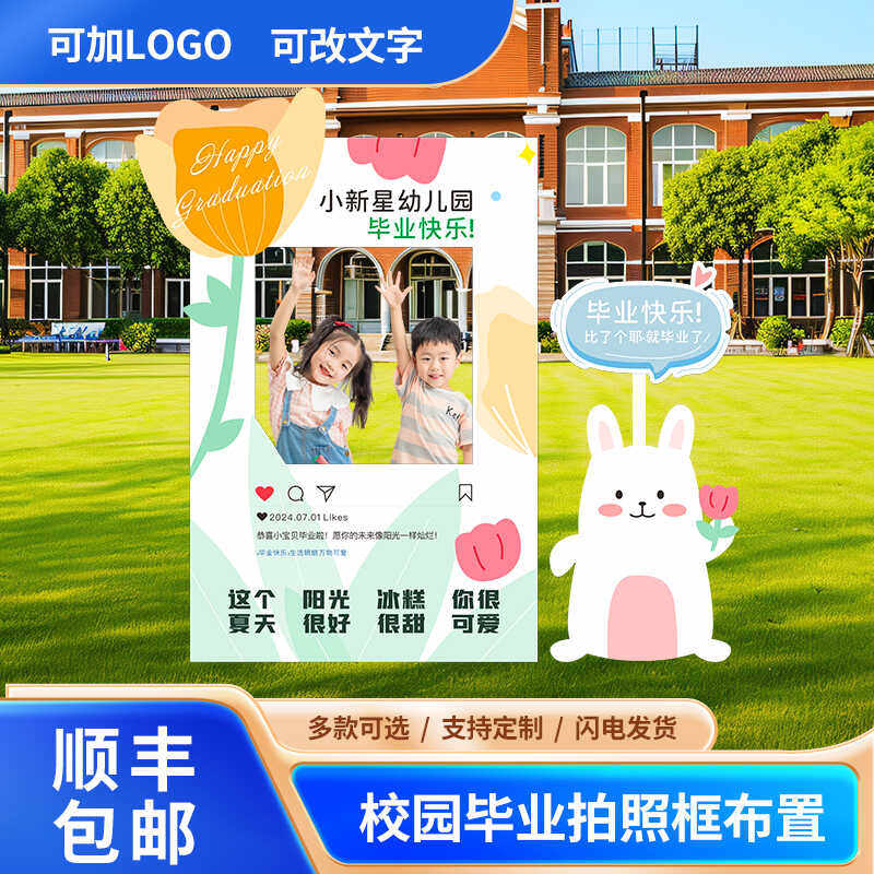 校园毕业季幼儿园小学毕业典礼氛围布置背景墙KT板打卡派对活动