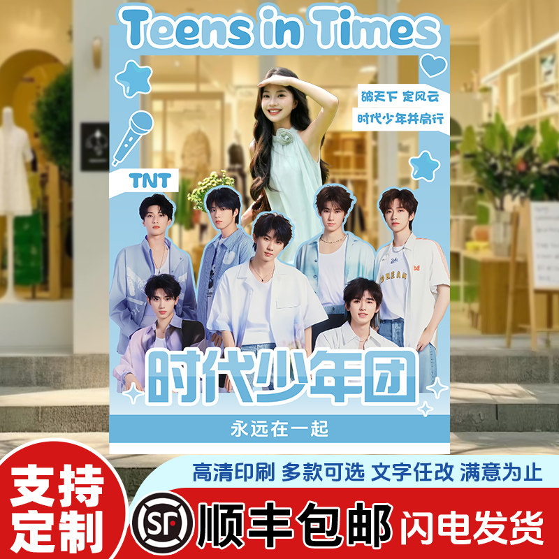 明星打卡框kt板定制田曦薇签名合影拍照框时代少年团广告制作