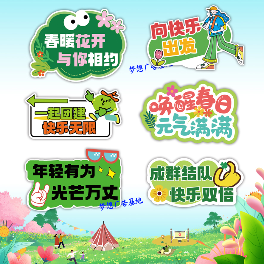 春游文明安全出行读书环保手举牌