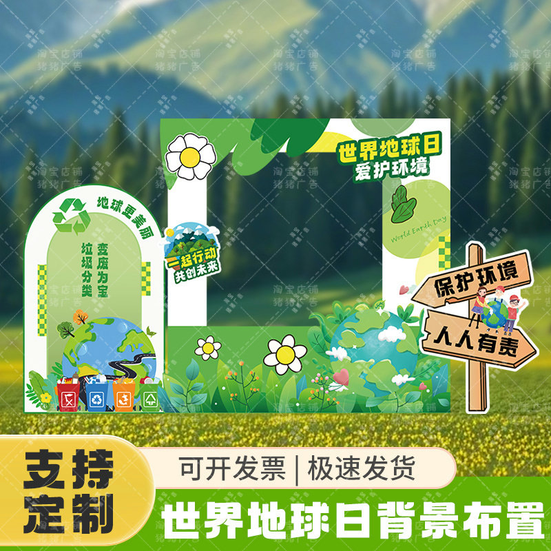 世界地球日拍照手举牌kt板环保活动保护地球场景背景板布置条幅