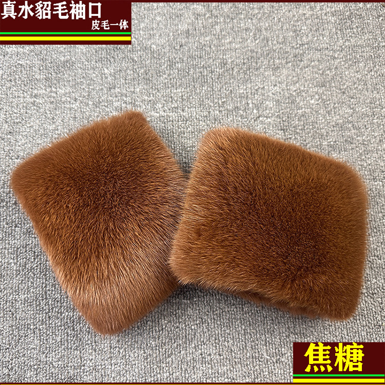 真水貂毛袖口接长袖子保暖装饰毛毛袖子皮草袖口袖圈可定作毛毛袖
