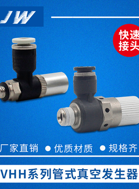 VSH/E真空发生器VHL/E/VHH05-4M5 05-601 07-601 10-801 15-1002J