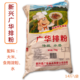 新兴米粉 广华水磨排米粉米线7KG14斤广华排粉正品三丝炒米粉饭店