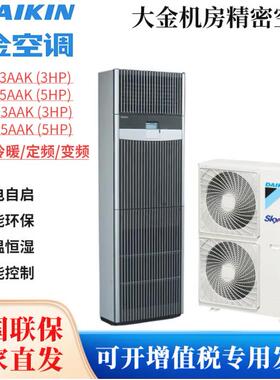 大金机房空调FVAN03AAK/FVAN05AAK单相/三相冷暖变频3P 5匹机房用