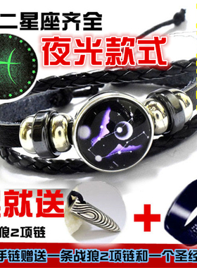 十二星座韩版学生刻字幸运手链