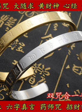 大随求心经药师佛黄财神貔貅手镯