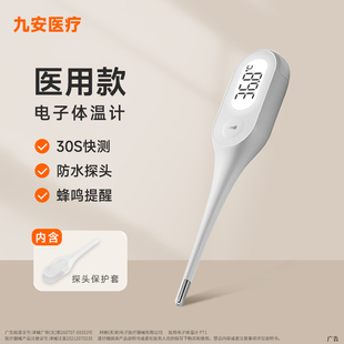 九安医疗电子体温计家用温度计测人体温非水银腋下