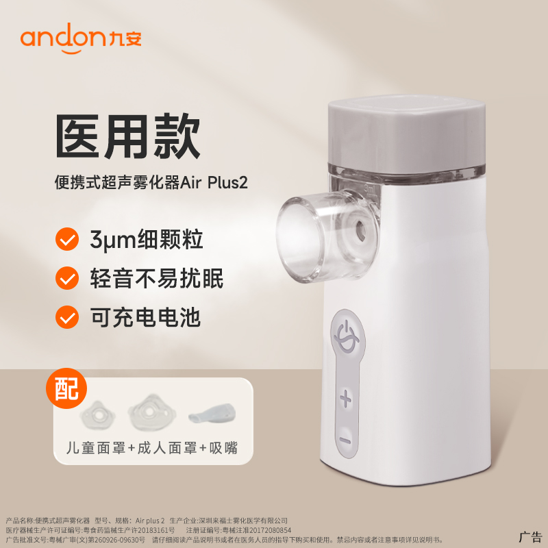 九安雾化器微网家用手持式儿童医用便携轻音雾化机