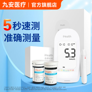 九安iHealth血糖仪家用血糖测试仪高精准测血糖的仪器糖尿试纸